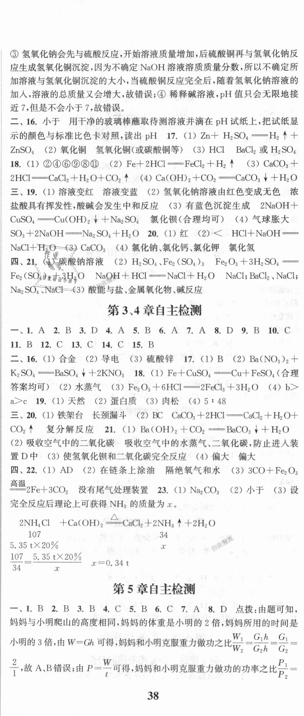 2018年通城學典課時作業(yè)本九年級科學全一冊華師版 第29頁