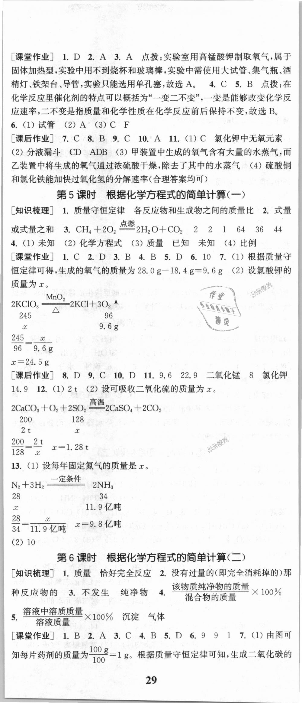 2018年通城學(xué)典課時(shí)作業(yè)本九年級(jí)科學(xué)全一冊(cè)華師版 第2頁