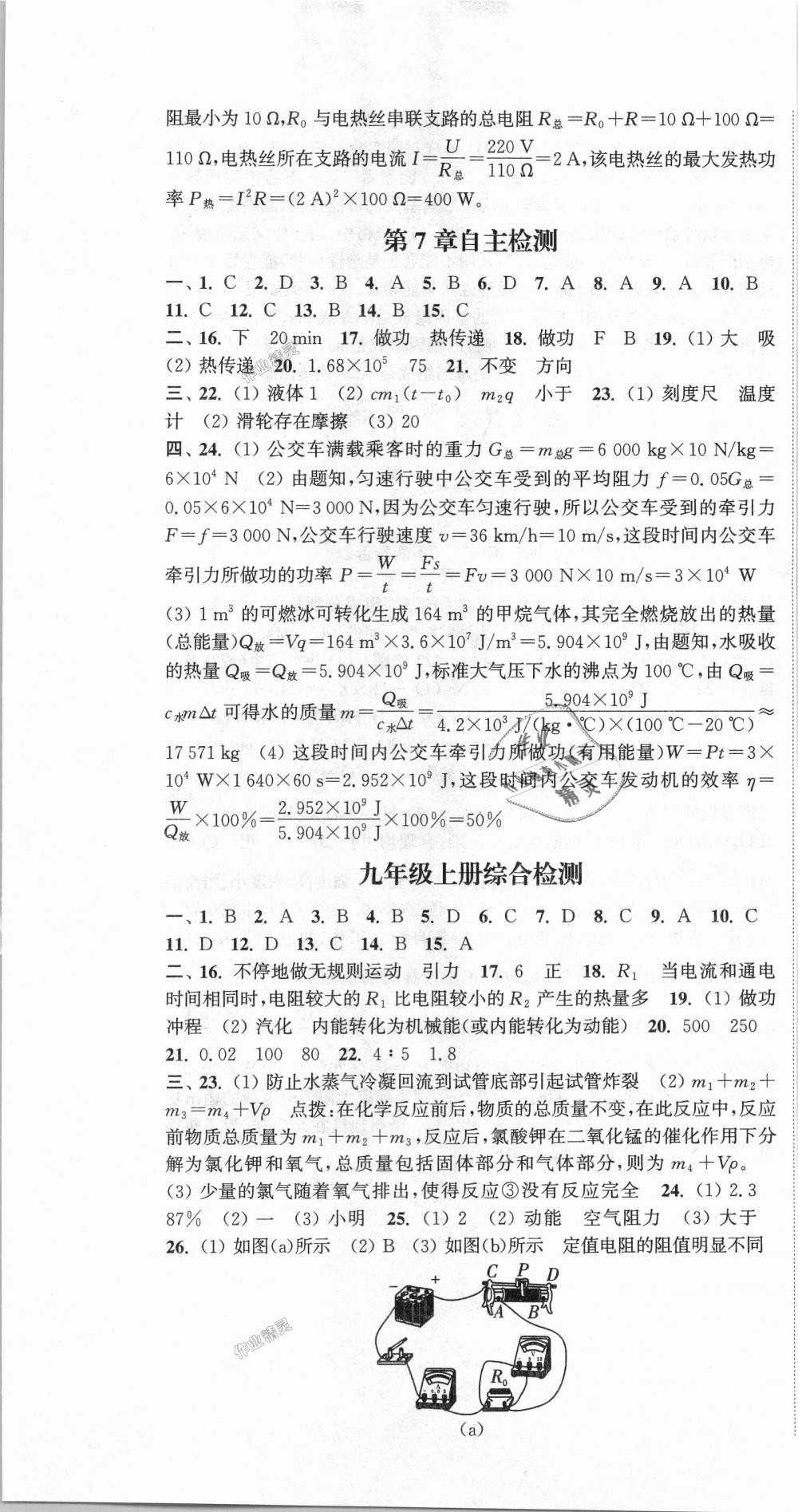 2018年通城學(xué)典課時作業(yè)本九年級科學(xué)全一冊華師版 第31頁