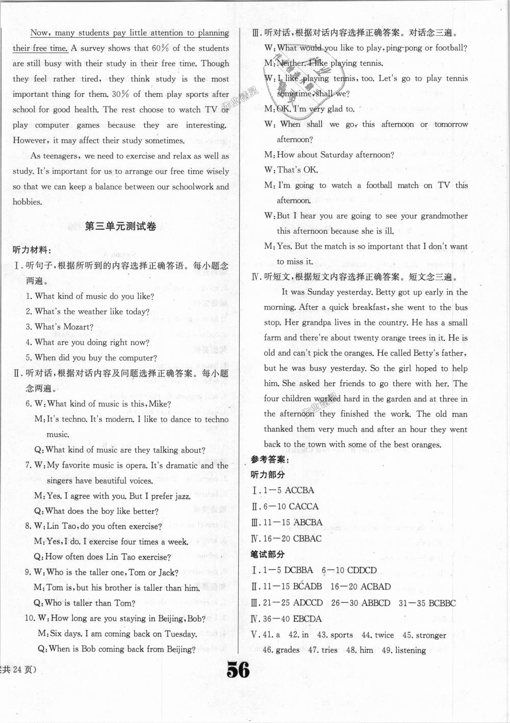 2018年全效學(xué)習(xí)學(xué)業(yè)評價(jià)方案八年級英語上冊人教版 第16頁