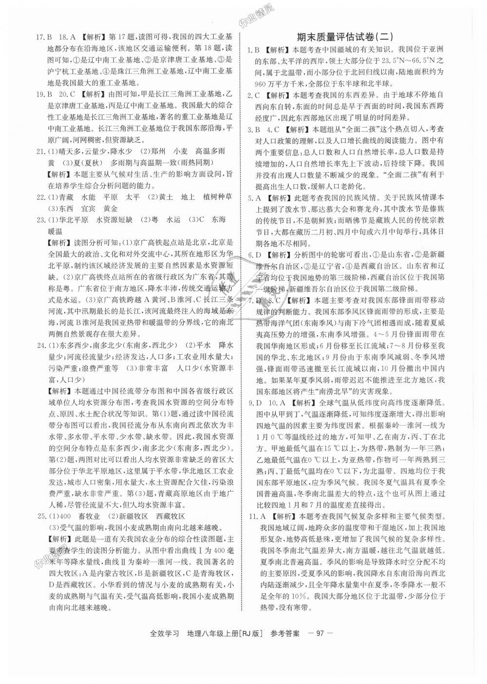 2018年全效學(xué)習(xí)學(xué)業(yè)評價(jià)方案八年級地理上冊人教版 第15頁