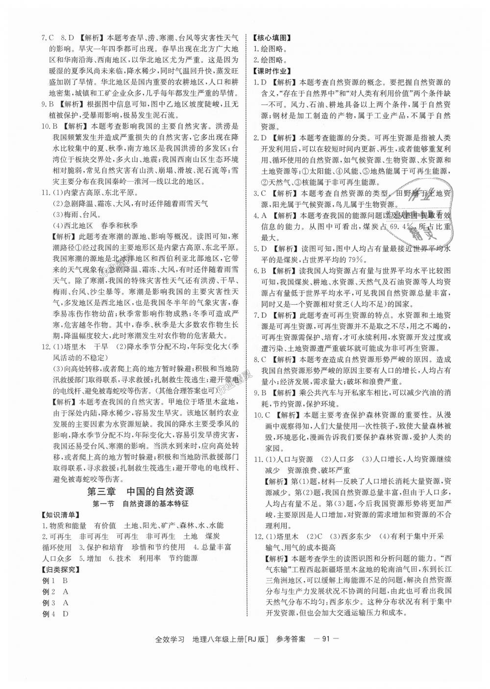 2018年全效學習學業(yè)評價方案八年級地理上冊人教版 第9頁