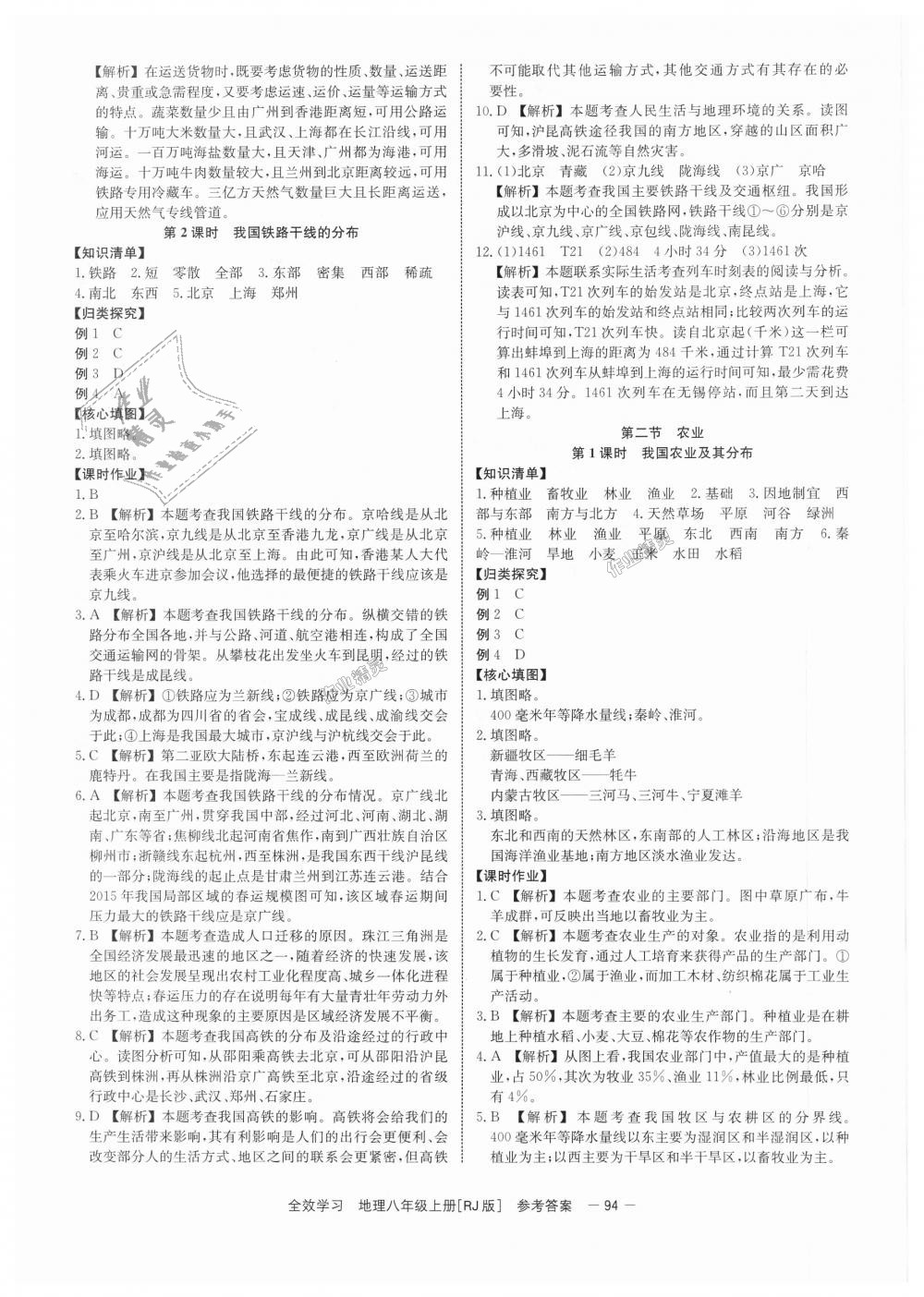 2018年全效學(xué)習(xí)學(xué)業(yè)評價方案八年級地理上冊人教版 第12頁