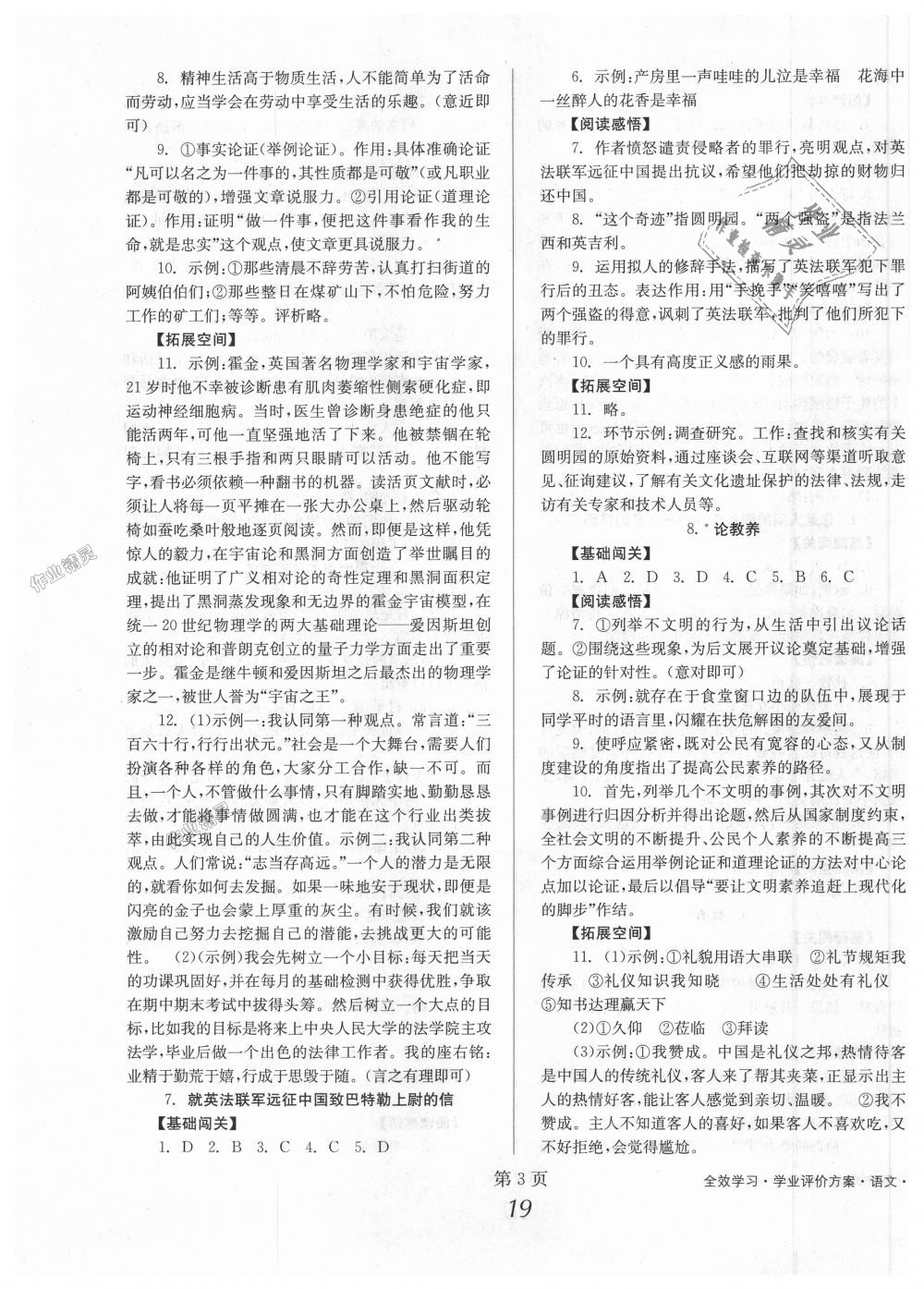 2018年全效學(xué)習(xí)學(xué)業(yè)評價(jià)方案九年級語文上冊人教版 第3頁