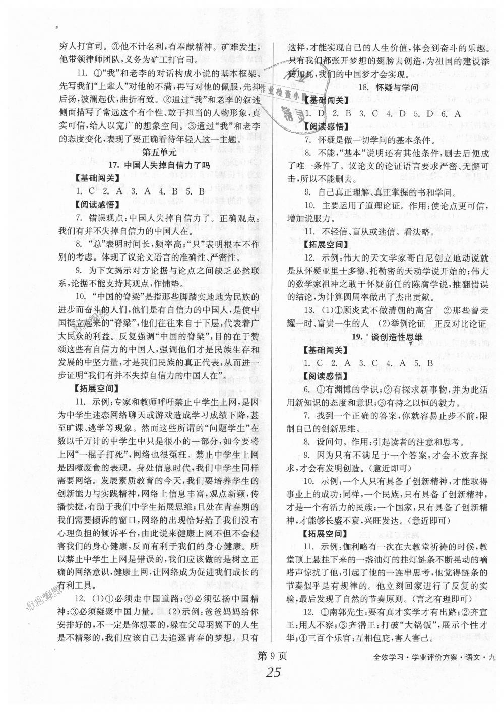 2018年全效學(xué)習(xí)學(xué)業(yè)評價(jià)方案九年級語文上冊人教版 第9頁