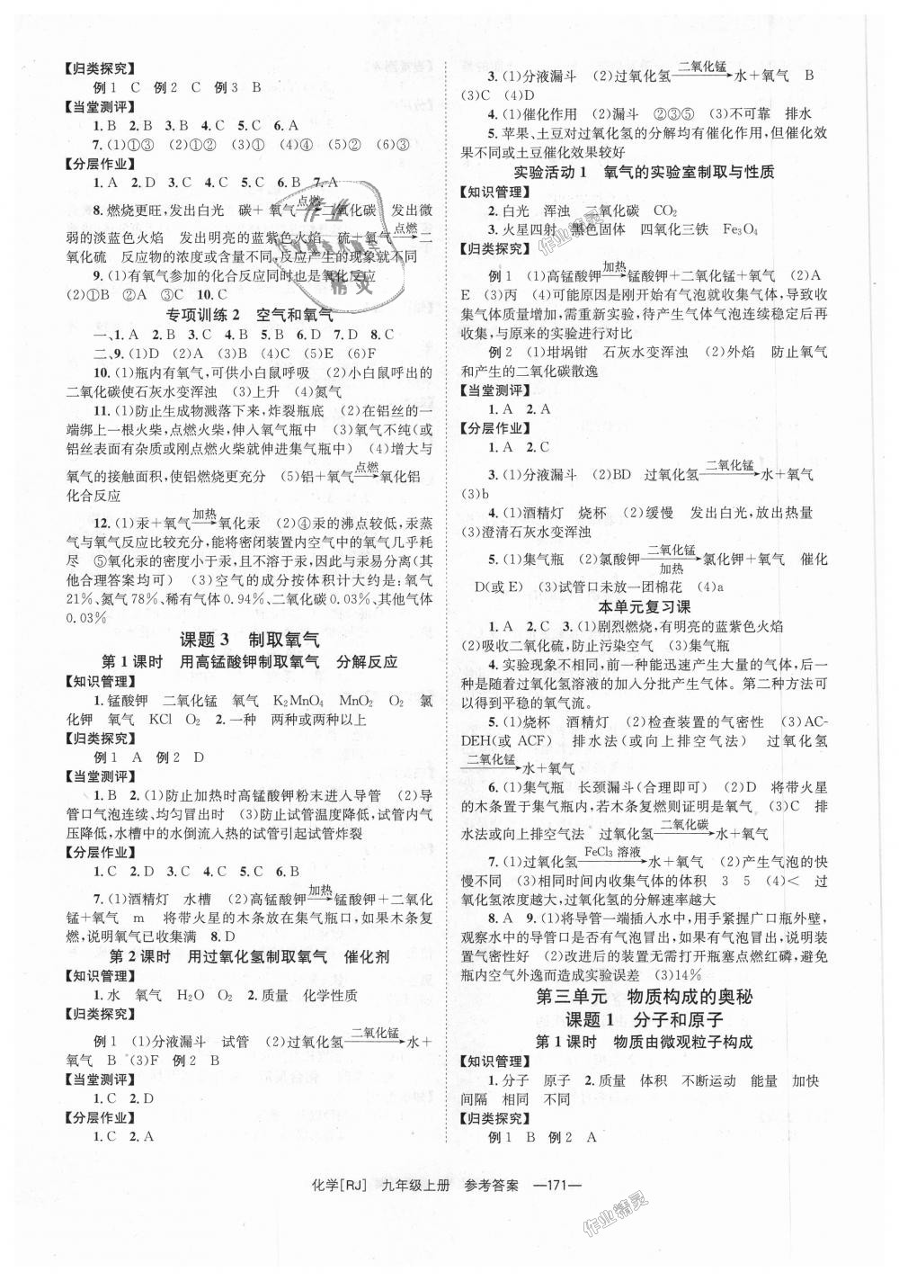 2018年全效学习学业评价方案九年级化学上册人教版 第3页