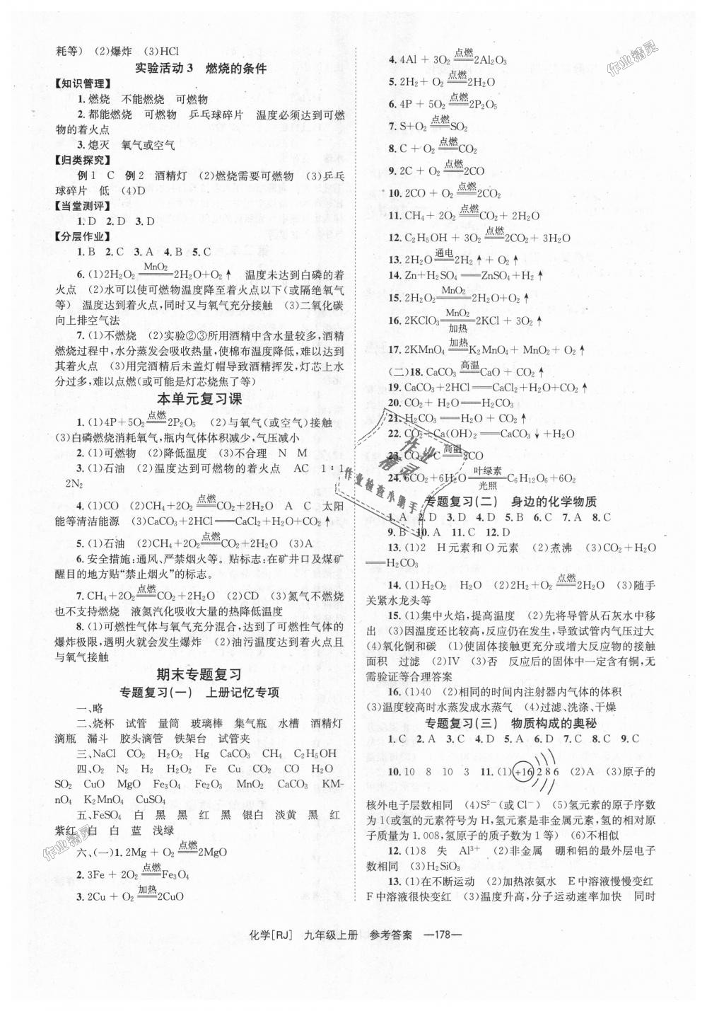 2018年全效学习学业评价方案九年级化学上册人教版 第10页