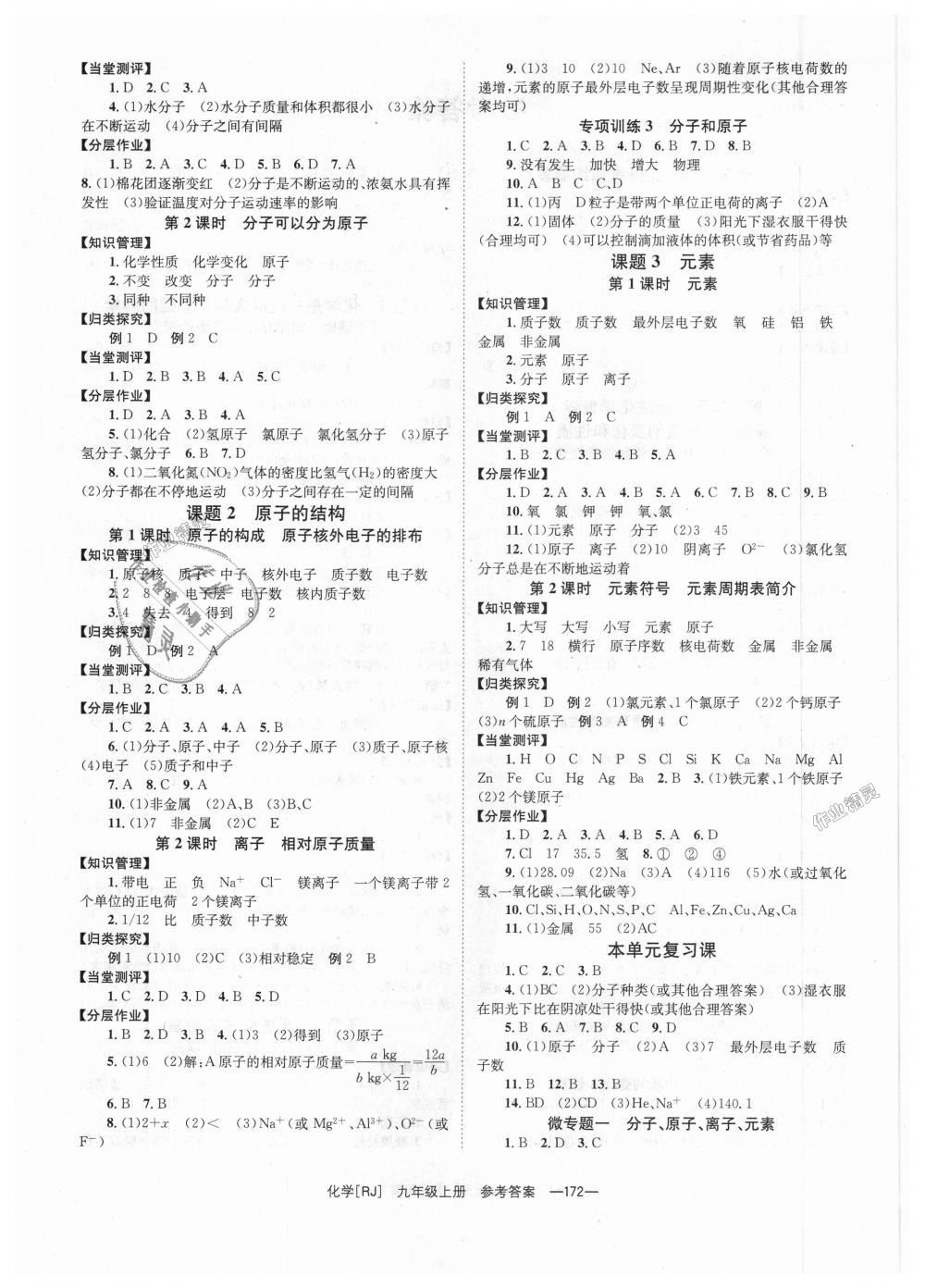 2018年全效学习学业评价方案九年级化学上册人教版 第4页