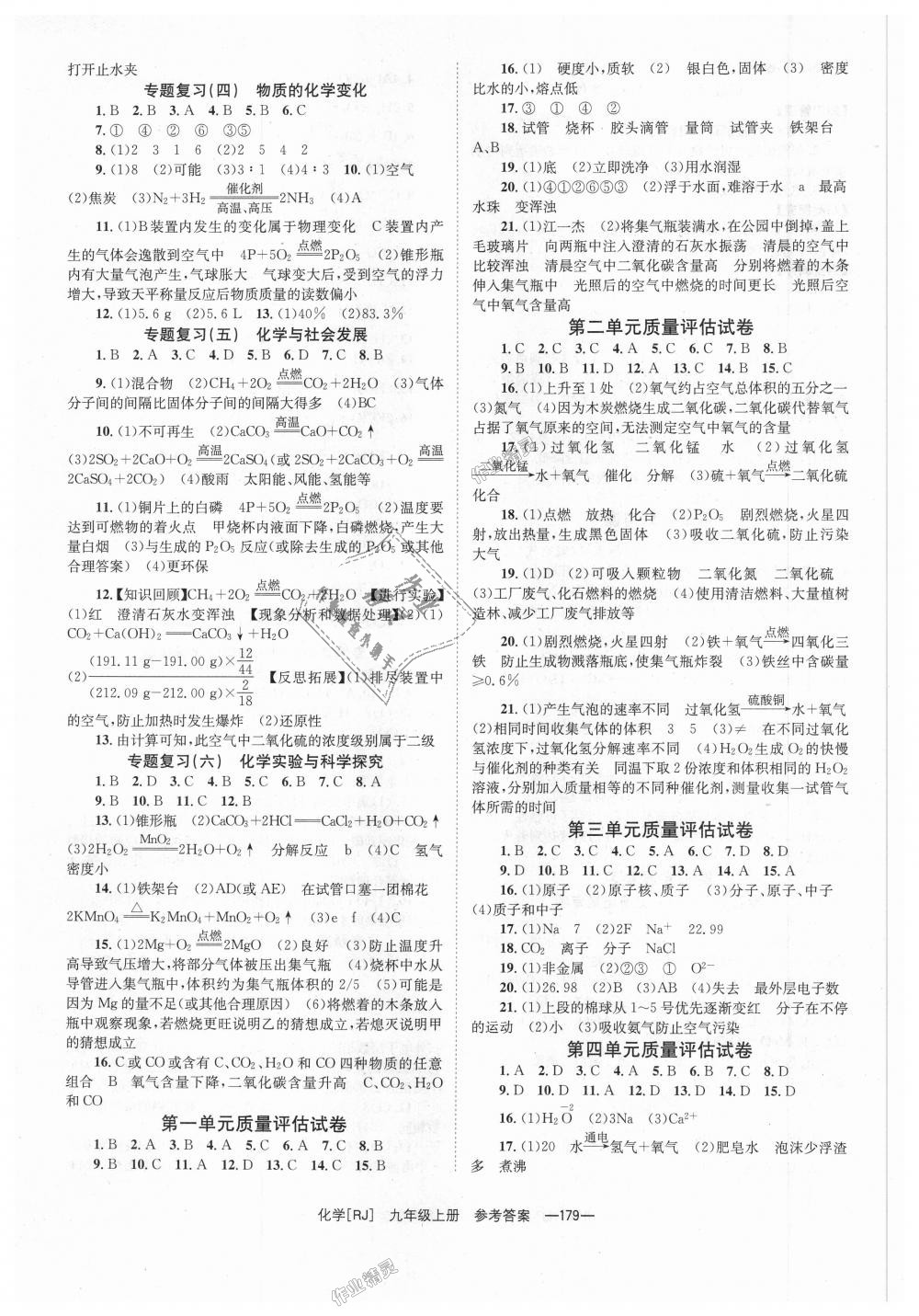 2018年全效学习学业评价方案九年级化学上册人教版 第11页