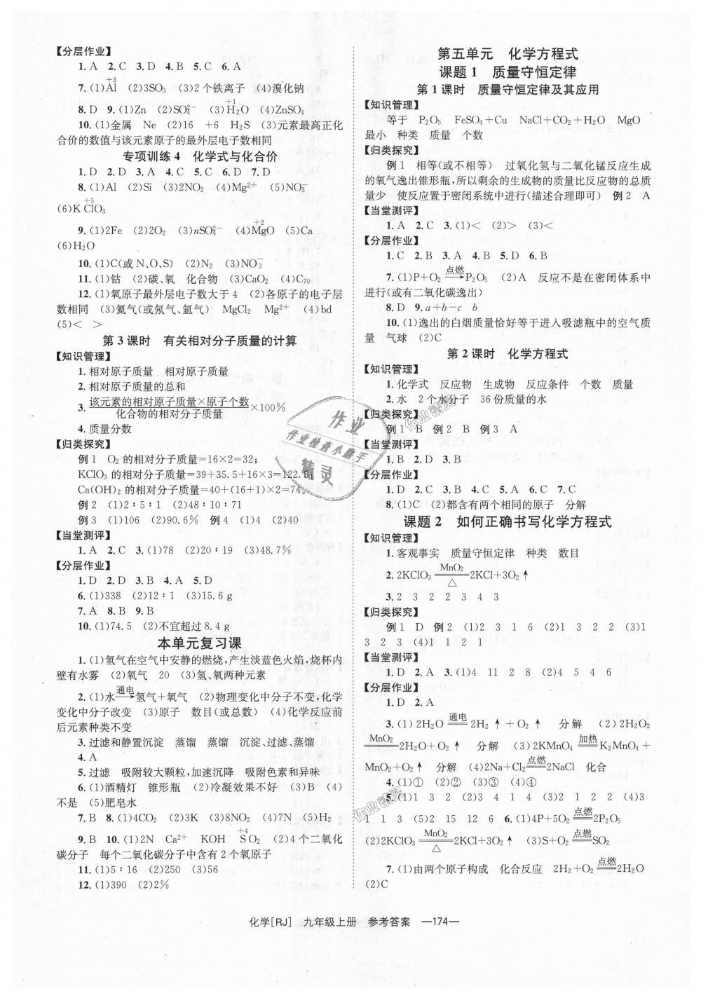 2018年全效学习学业评价方案九年级化学上册人教版 第6页