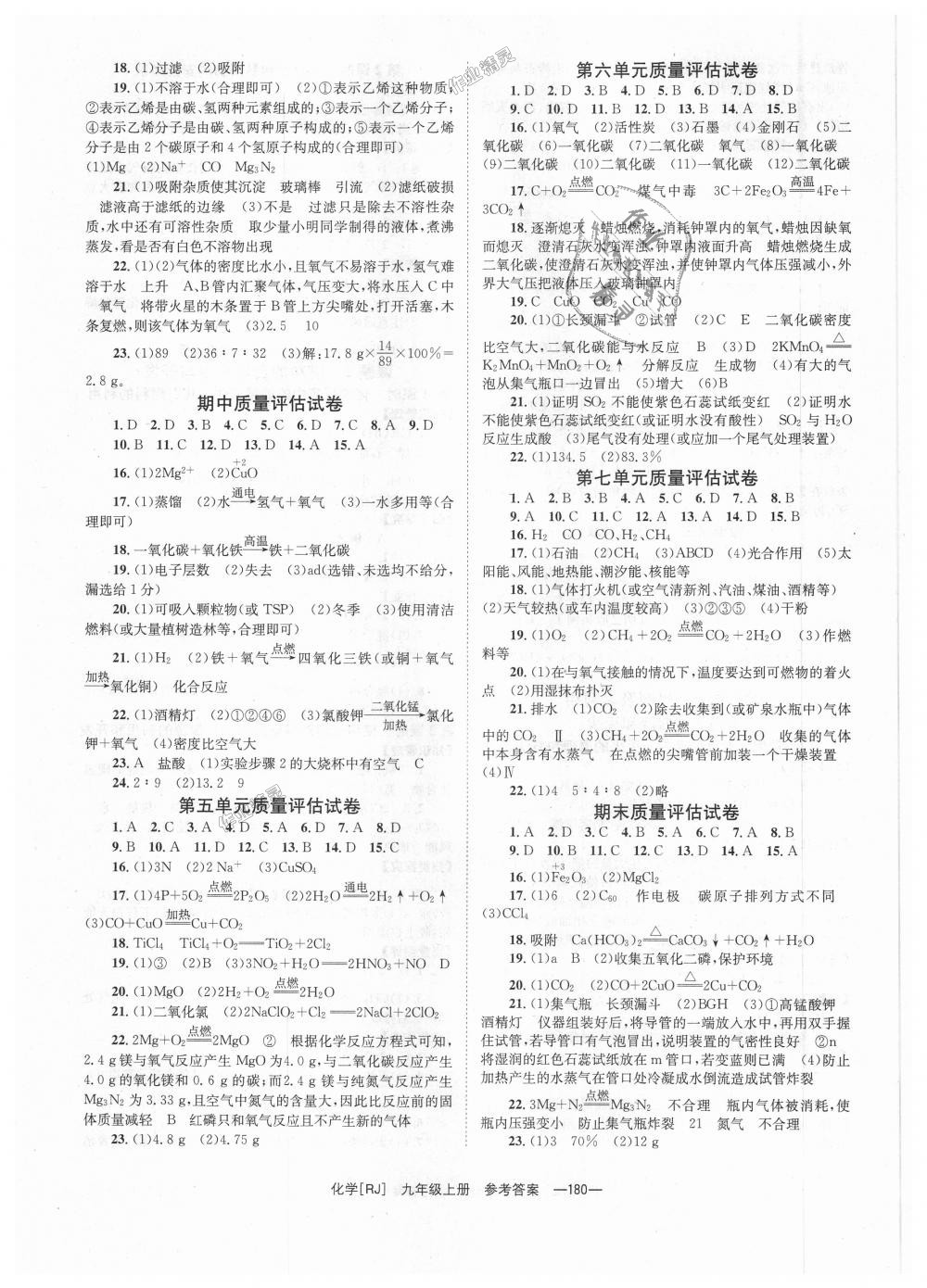 2018年全效学习学业评价方案九年级化学上册人教版 第12页