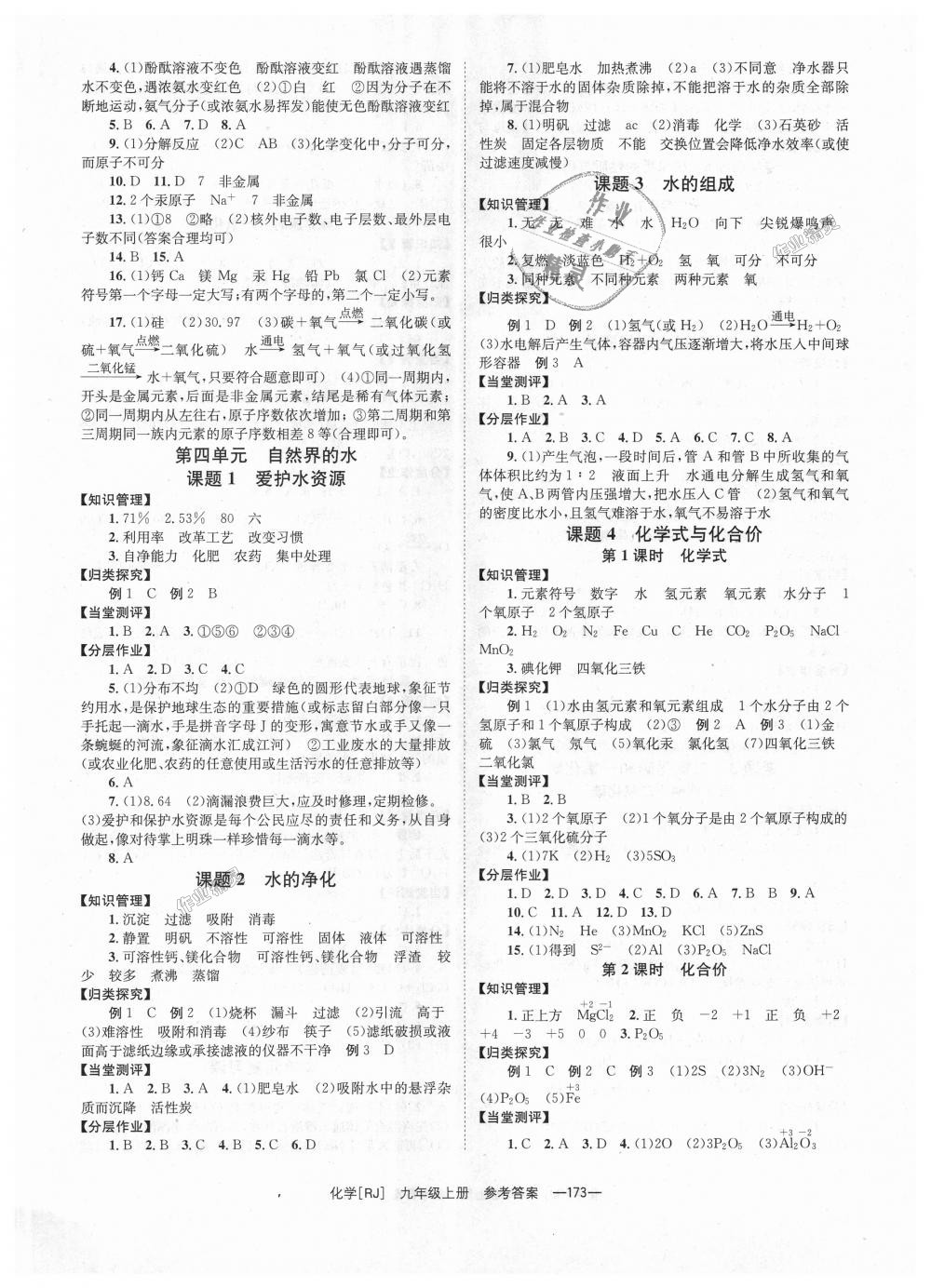 2018年全效学习学业评价方案九年级化学上册人教版 第5页