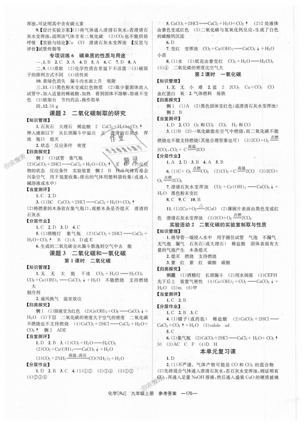 2018年全效学习学业评价方案九年级化学上册人教版 第8页