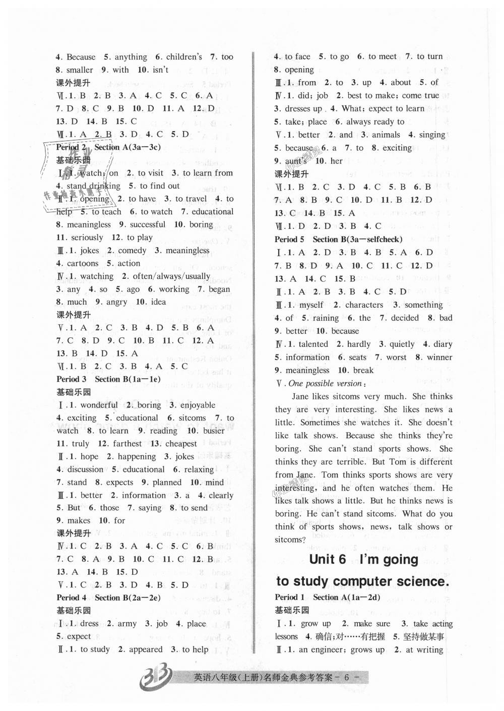 2018年名師金典BFB初中課時(shí)優(yōu)化八年級(jí)英語(yǔ)上冊(cè)人教版 第6頁(yè)