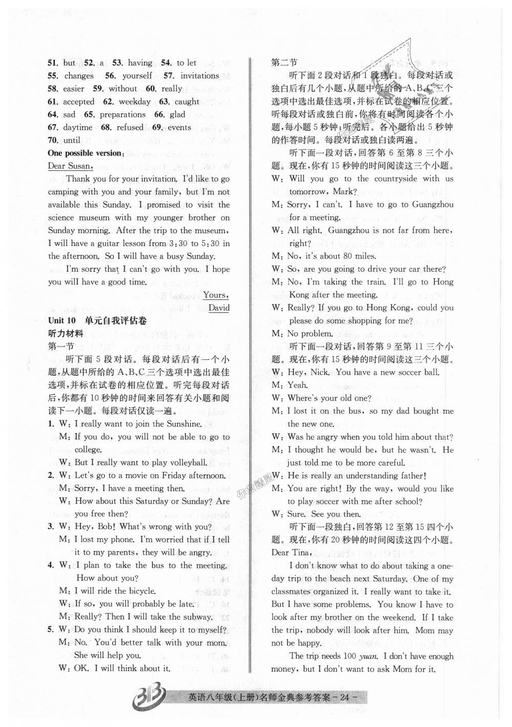 2018年名師金典BFB初中課時(shí)優(yōu)化八年級(jí)英語(yǔ)上冊(cè)人教版 第24頁(yè)