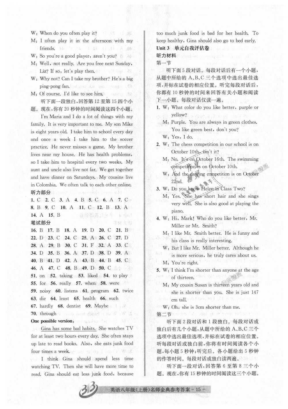 2018年名師金典BFB初中課時(shí)優(yōu)化八年級(jí)英語(yǔ)上冊(cè)人教版 第15頁(yè)