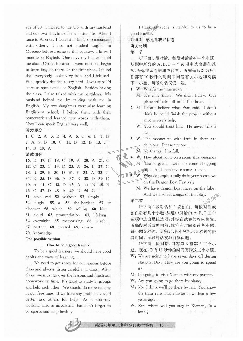 2018年名師金典BFB初中課時優(yōu)化九年級英語全一冊人教版 第10頁