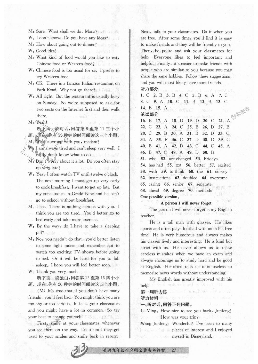 2018年名師金典BFB初中課時(shí)優(yōu)化九年級(jí)英語(yǔ)全一冊(cè)人教版 第27頁(yè)