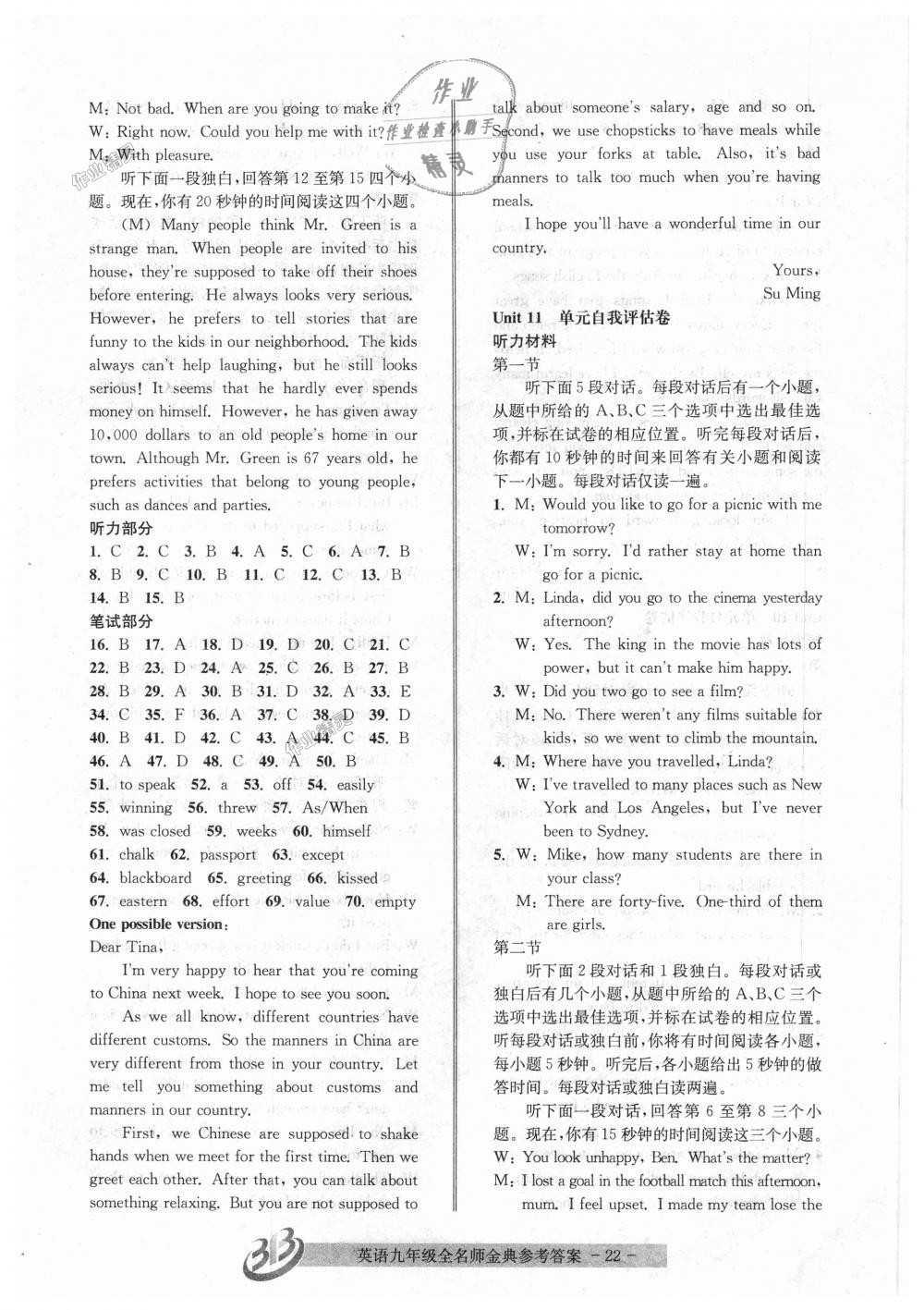 2018年名師金典BFB初中課時(shí)優(yōu)化九年級(jí)英語(yǔ)全一冊(cè)人教版 第22頁(yè)