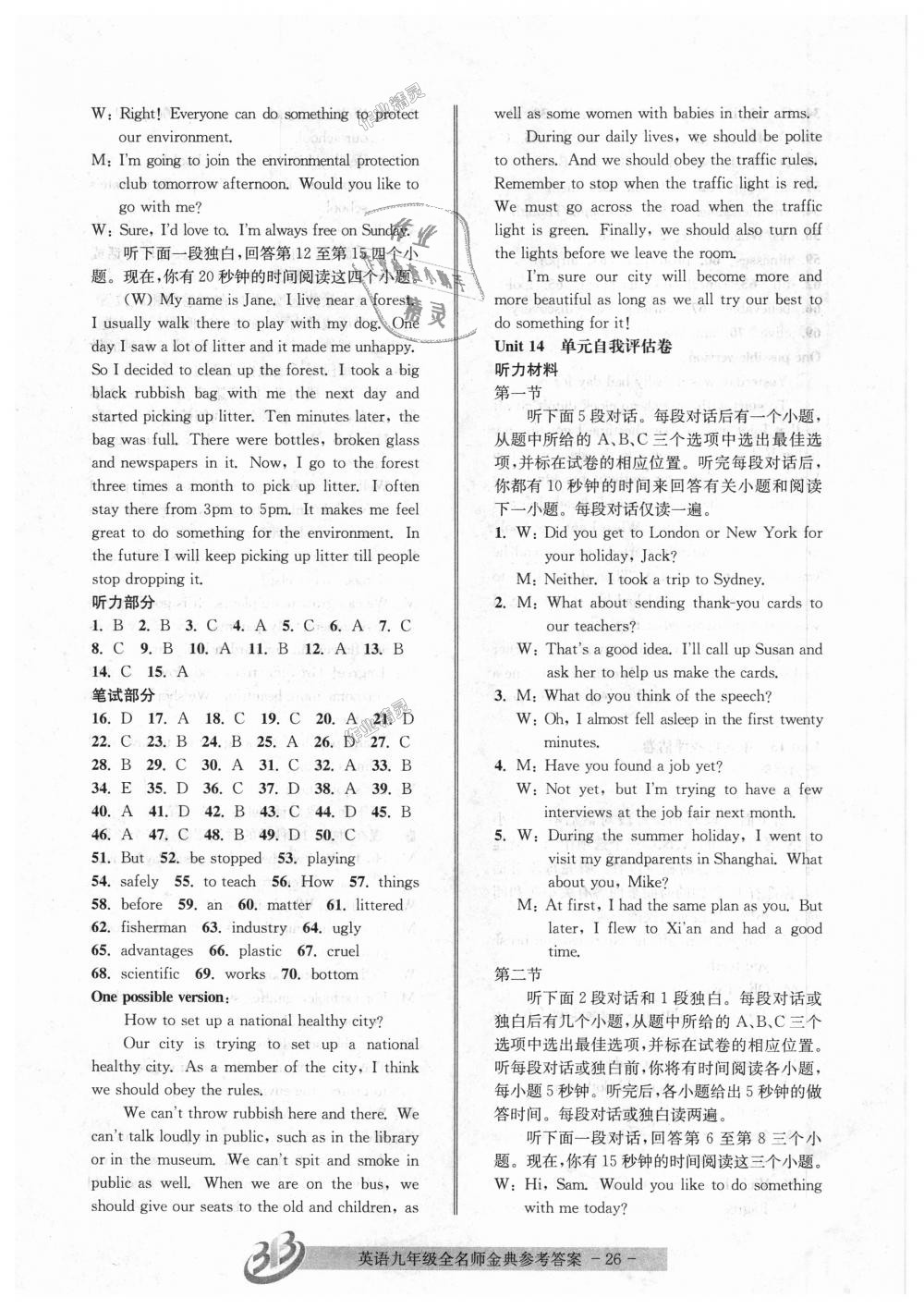 2018年名師金典BFB初中課時(shí)優(yōu)化九年級英語全一冊人教版 第26頁