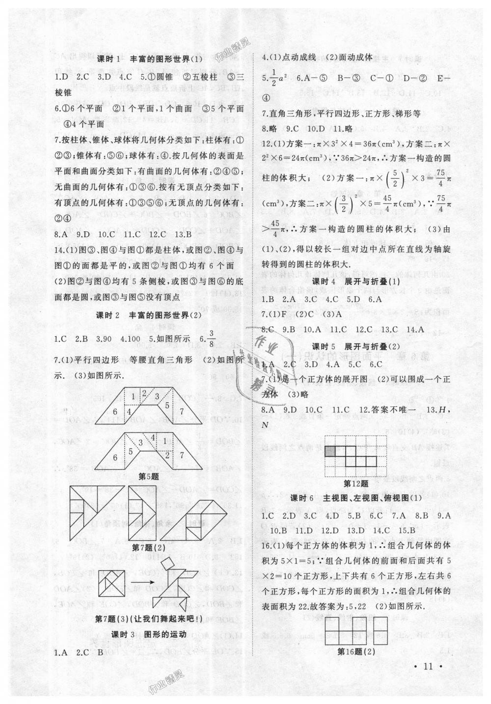 2018年高效精練七年級數(shù)學(xué)上冊蘇科版 第11頁