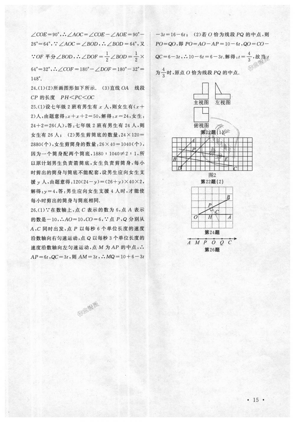 2018年高效精練七年級數(shù)學(xué)上冊蘇科版 第15頁