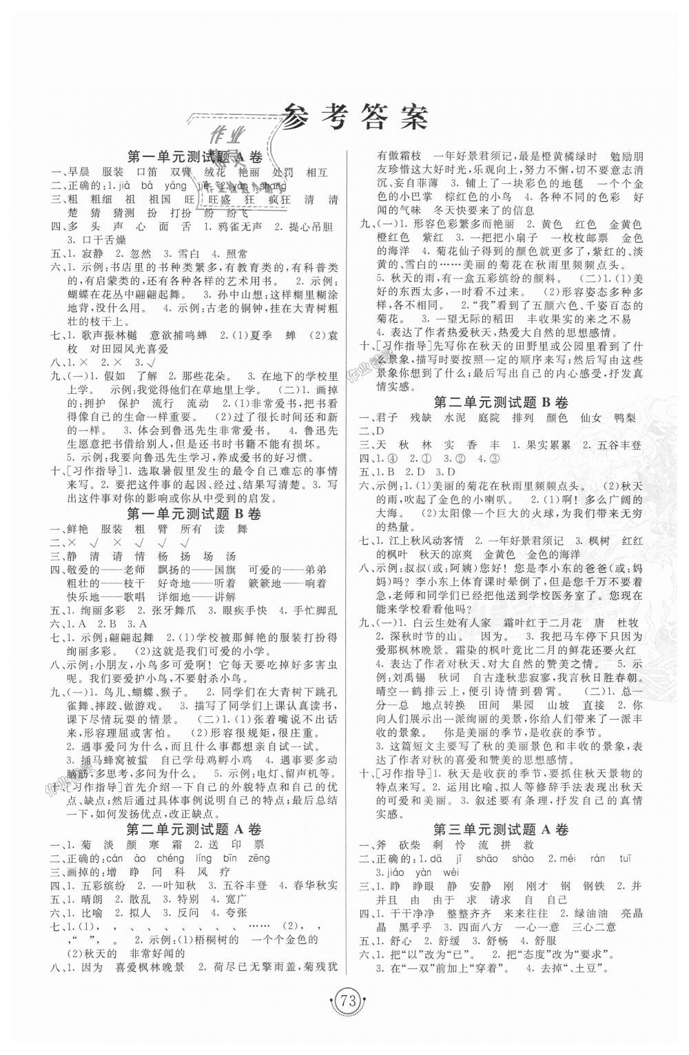 2018年海淀單元測試AB卷三年級(jí)語文上冊(cè)人教版 第1頁