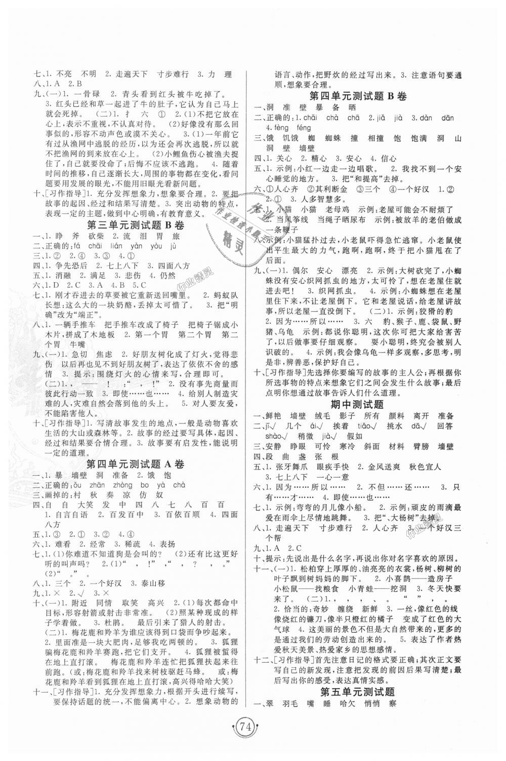 2018年海淀單元測(cè)試AB卷三年級(jí)語(yǔ)文上冊(cè)人教版 第2頁(yè)