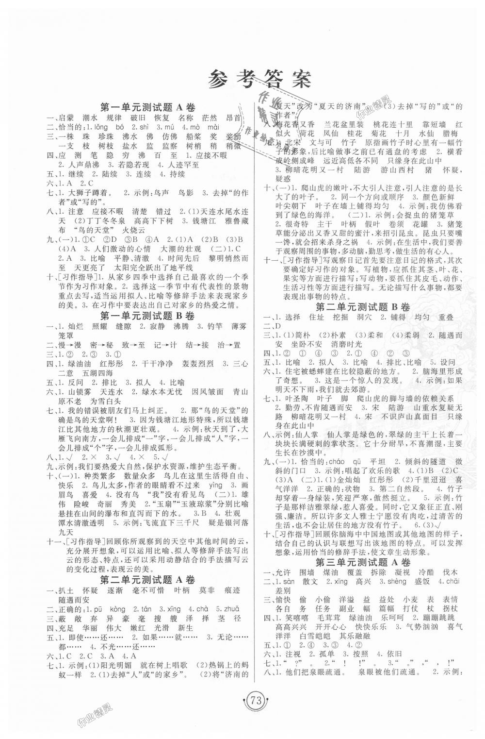 2018年海淀單元測(cè)試AB卷四年級(jí)語(yǔ)文上冊(cè)人教版 第1頁(yè)