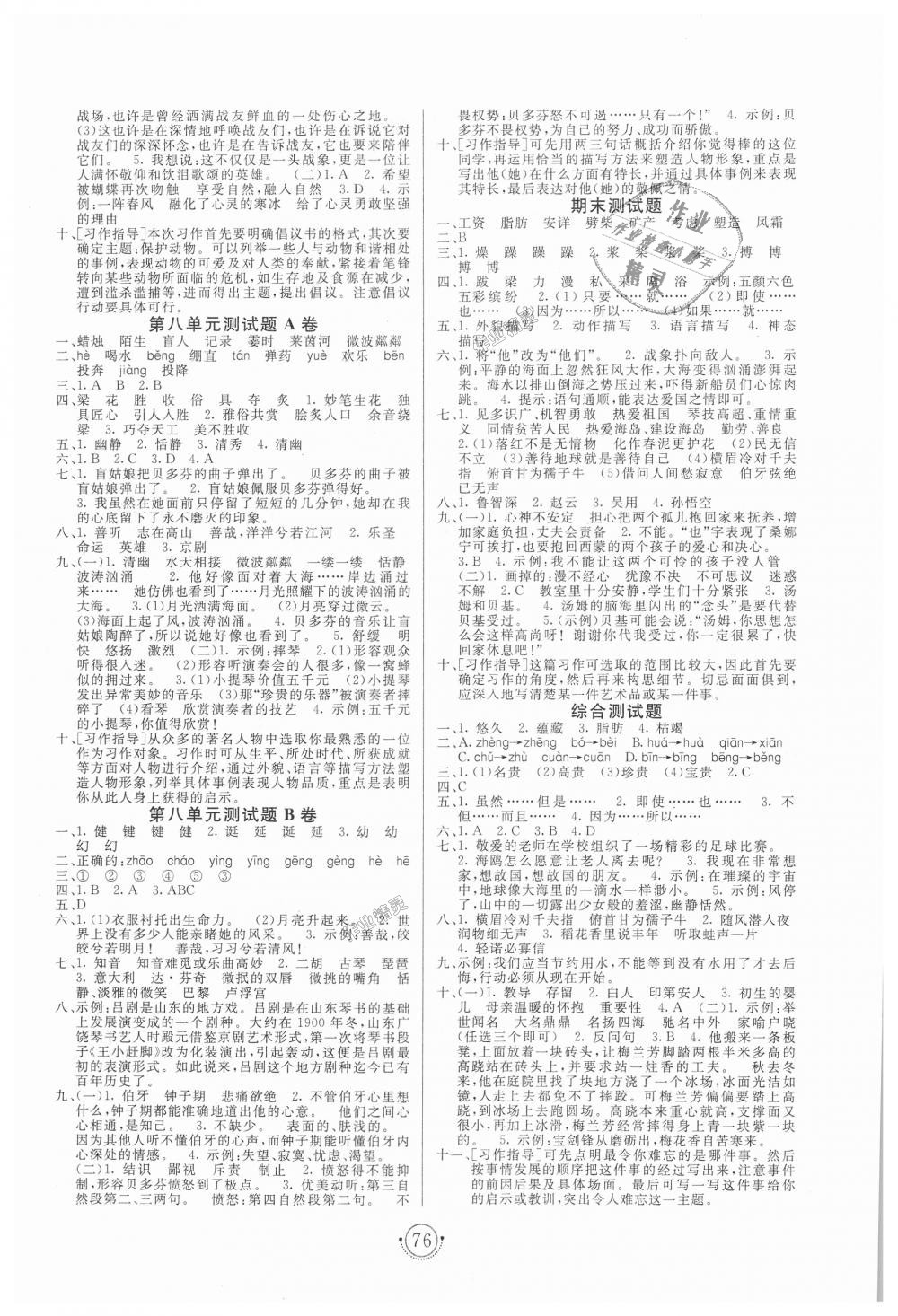 2018年海淀单元测试AB卷六年级语文上册人教版 第4页