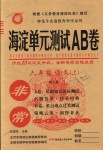 2018年海淀单元测试AB卷六年级语文上册人教版