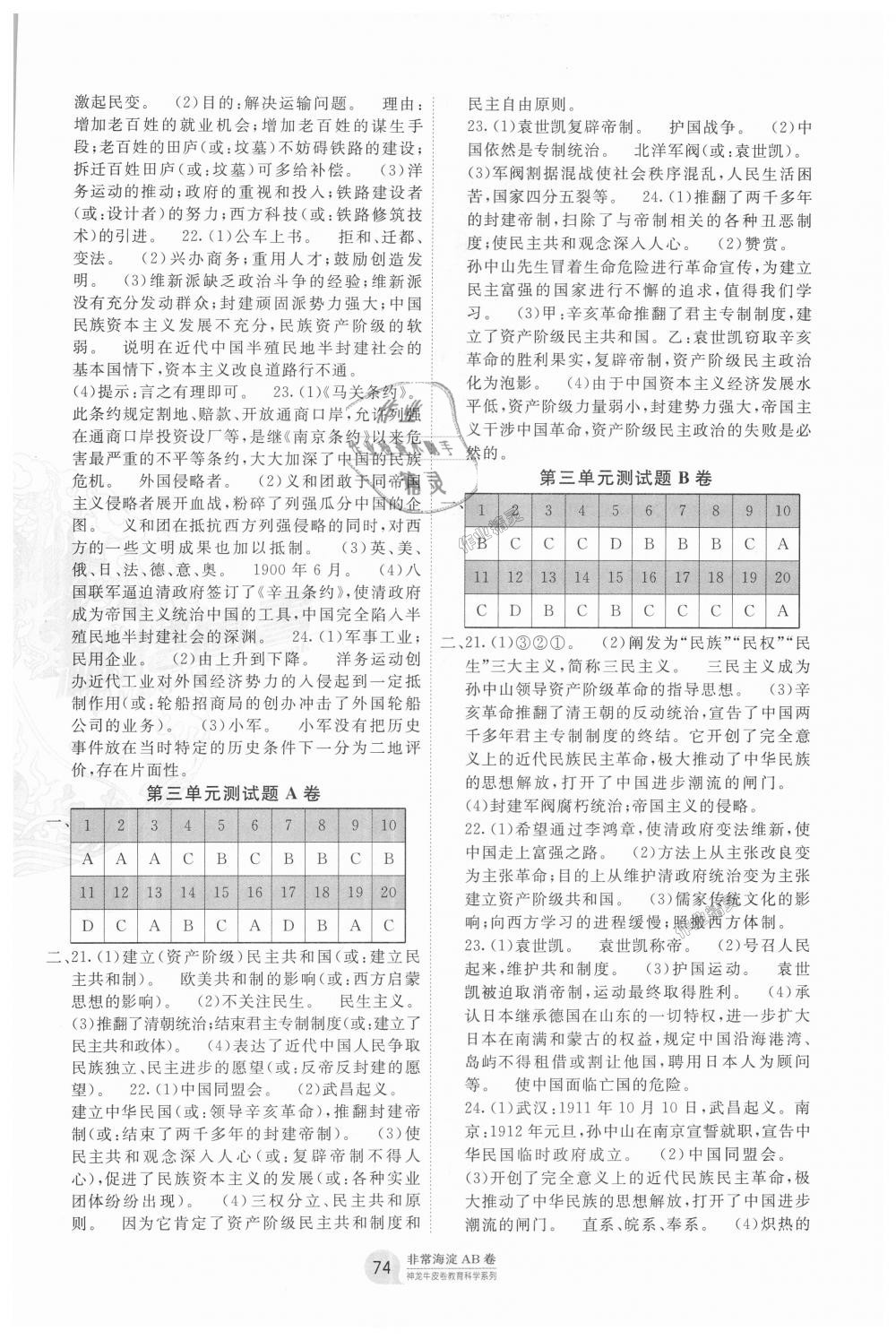 2018年海淀單元測試AB卷八年級(jí)歷史上冊人教版 第2頁