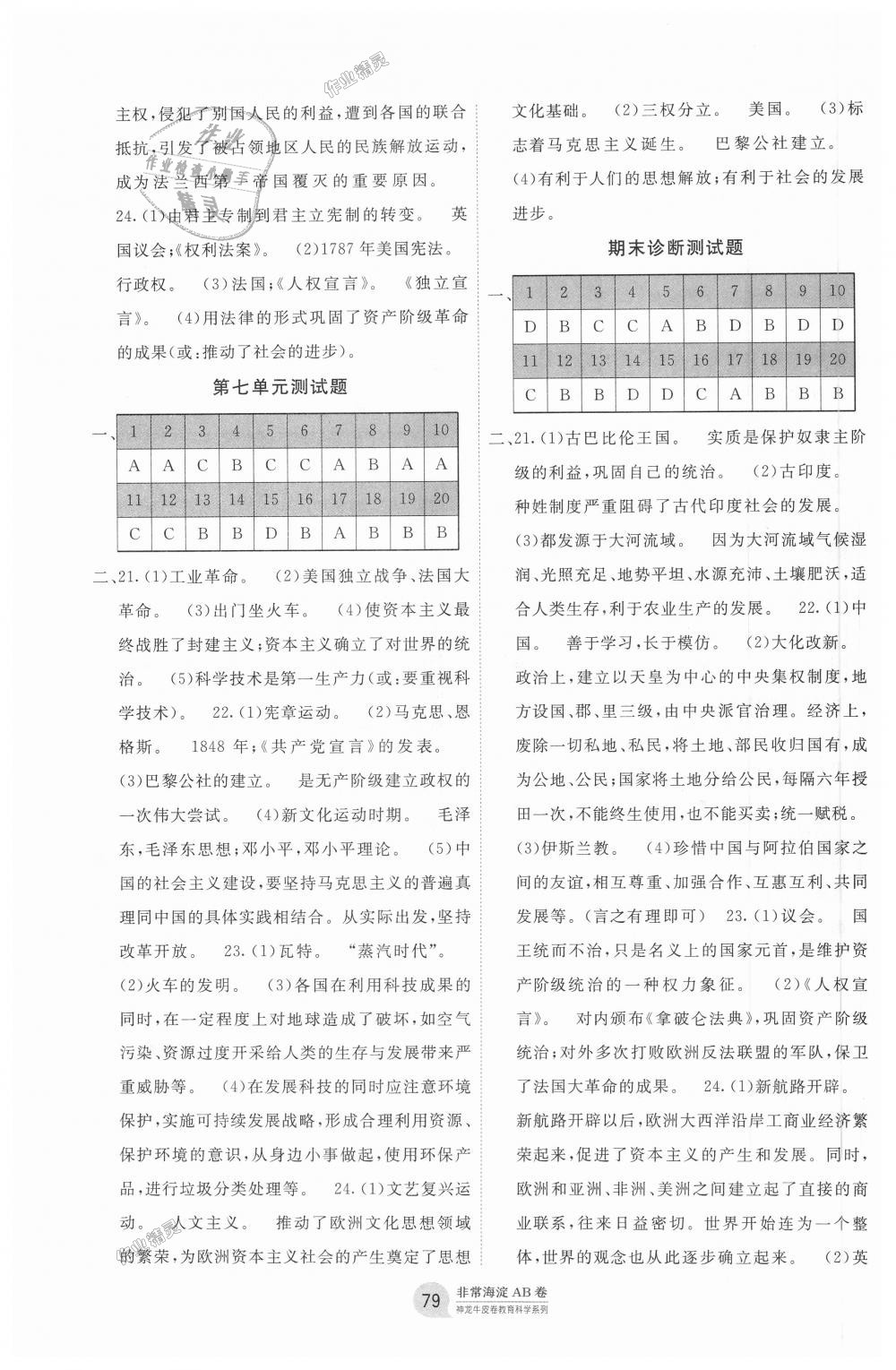 2018年海淀單元測試AB卷九年級歷史上冊人教版 第7頁