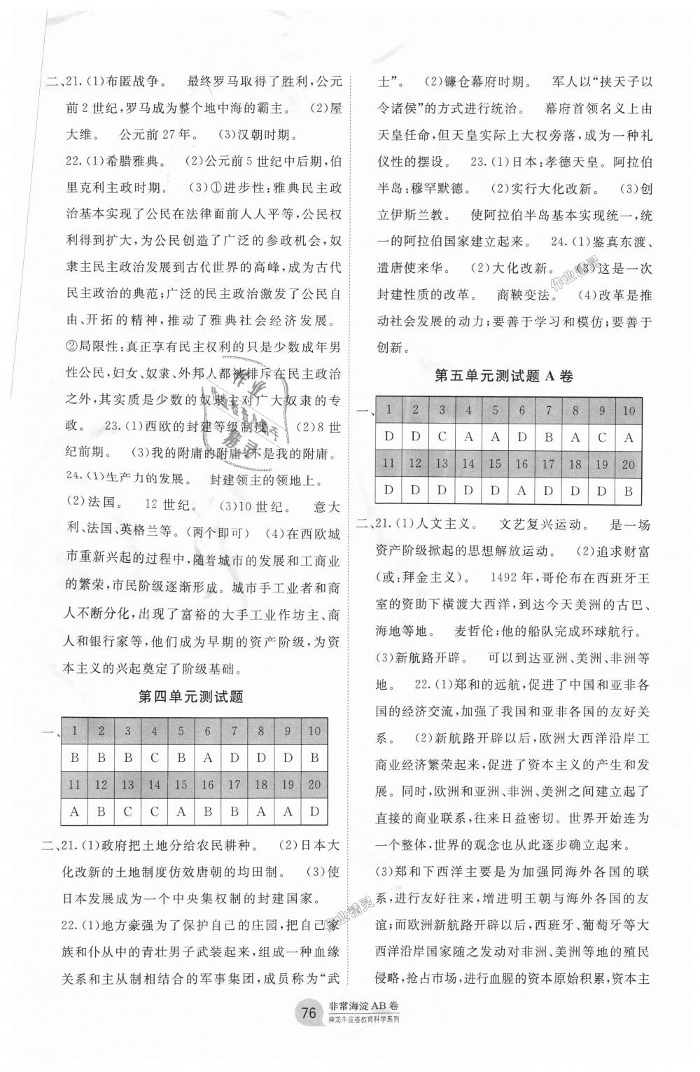 2018年海淀單元測(cè)試AB卷九年級(jí)歷史上冊(cè)人教版 第4頁