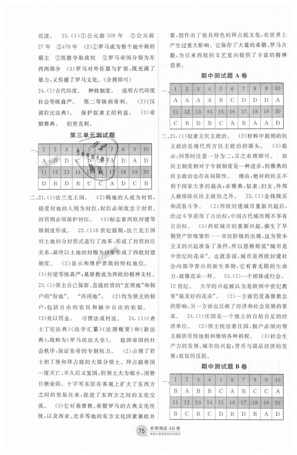 2018年海淀單元測試AB卷九年級歷史上冊人教版 第3頁