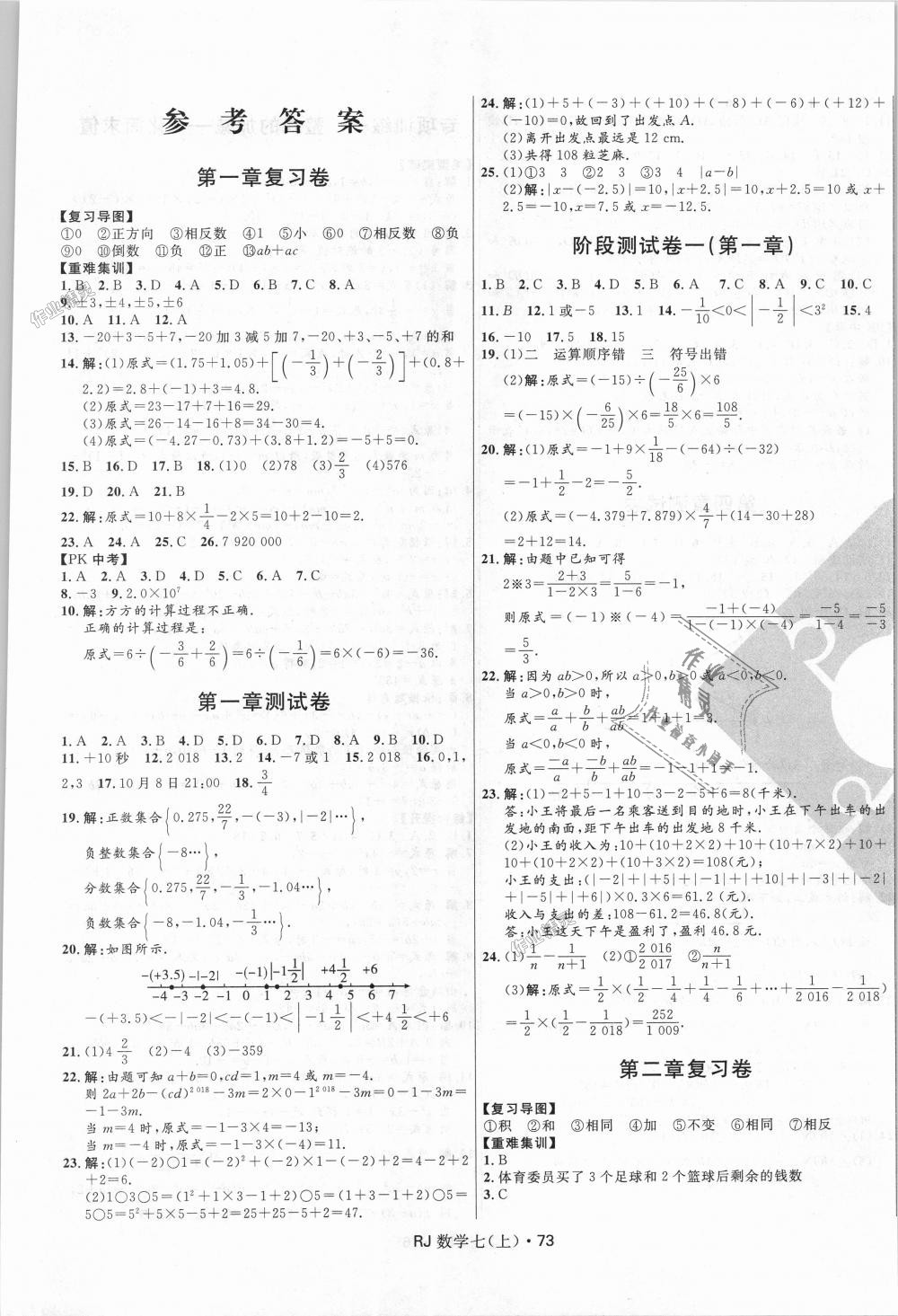 2018年夺冠百分百初中优化测试卷七年级数学上册人教版 第1页