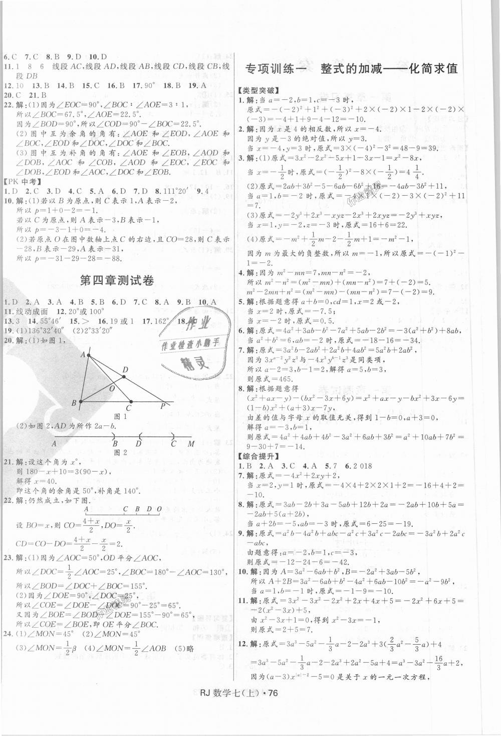 2018年夺冠百分百初中优化测试卷七年级数学上册人教版 第4页