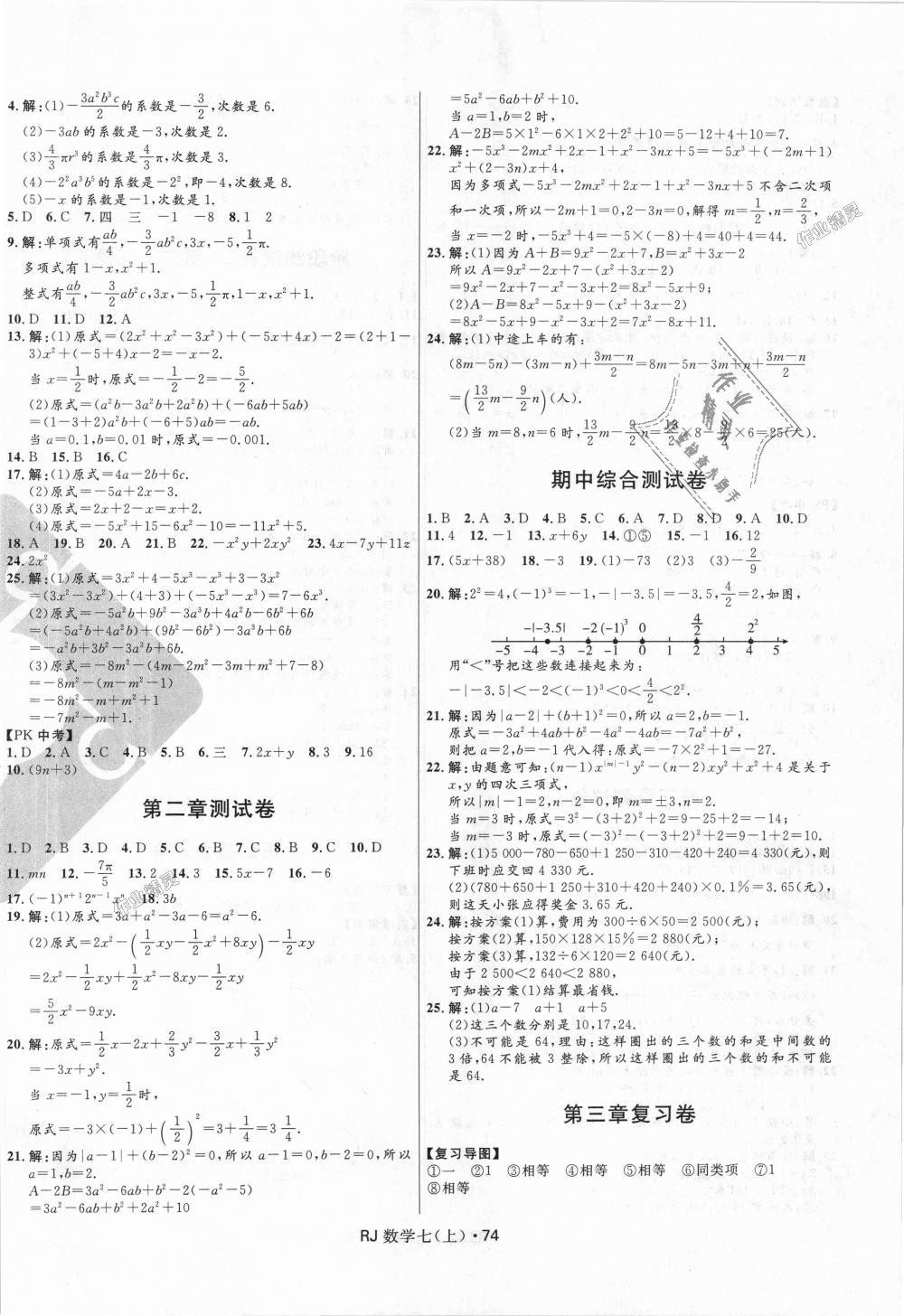 2018年夺冠百分百初中优化测试卷七年级数学上册人教版 第2页