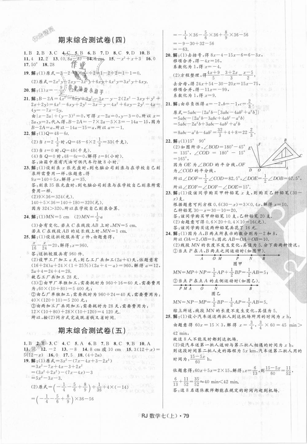 2018年夺冠百分百初中优化测试卷七年级数学上册人教版 第7页