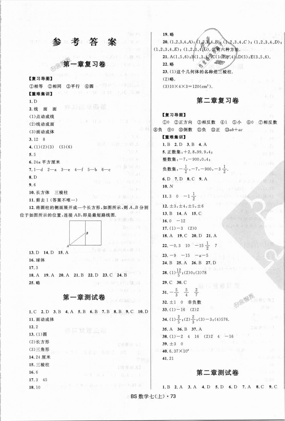 2018年奪冠百分百初中優(yōu)化測試卷七年級數(shù)學(xué)上冊北師大版 第1頁