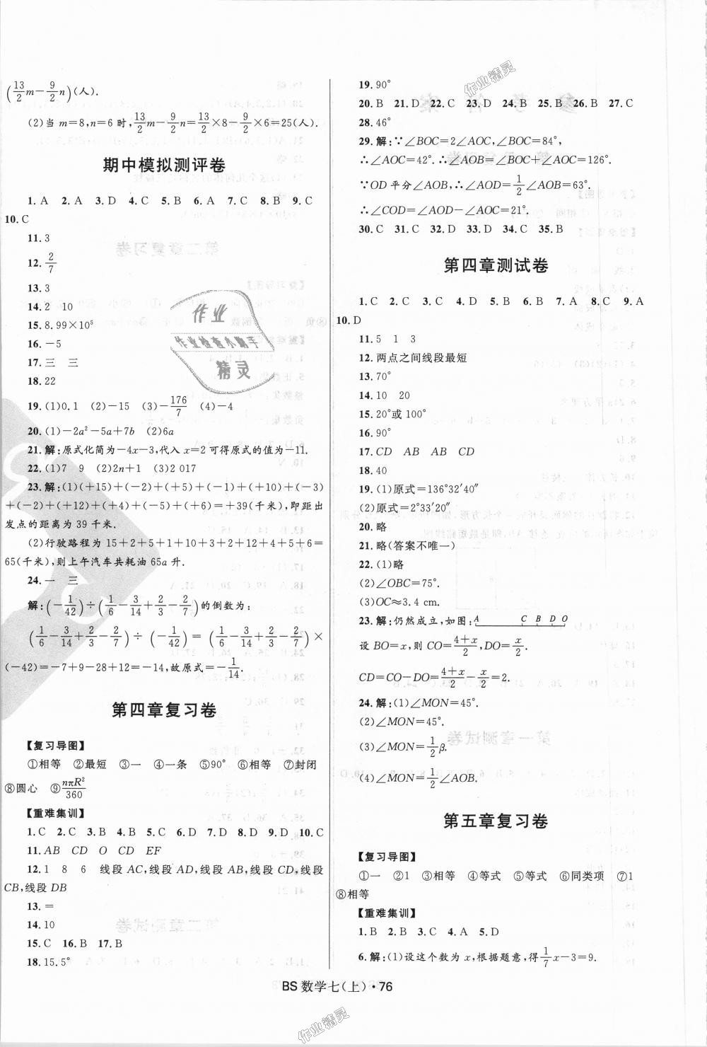 2018年奪冠百分百初中優(yōu)化測試卷七年級數(shù)學上冊北師大版 第4頁