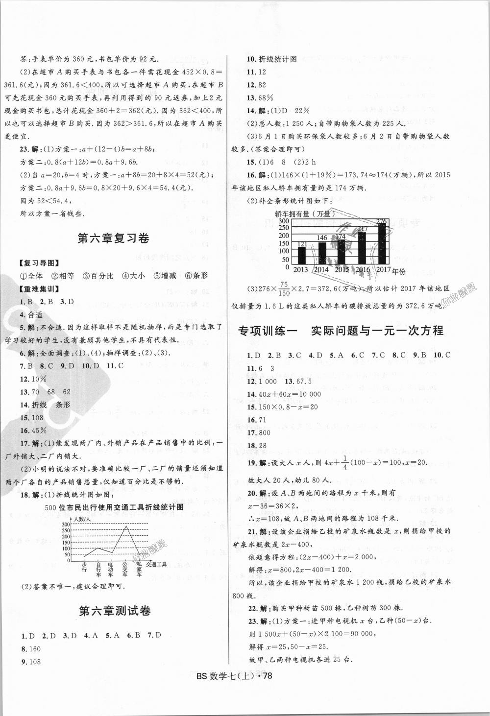 2018年奪冠百分百初中優(yōu)化測試卷七年級數(shù)學(xué)上冊北師大版 第6頁