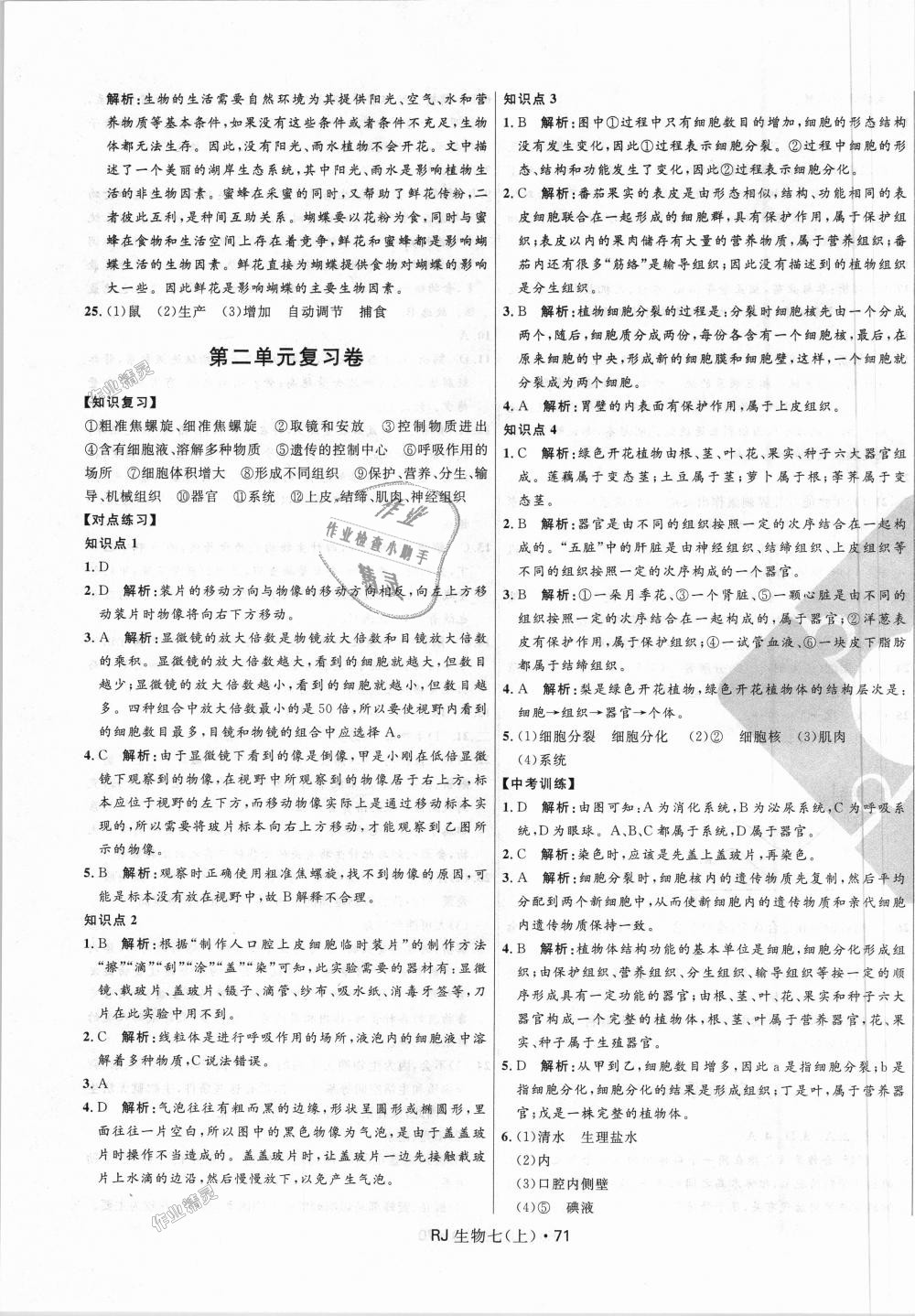 2018年奪冠百分百初中優(yōu)化測(cè)試卷七年級(jí)生物上冊(cè)人教版 第3頁(yè)