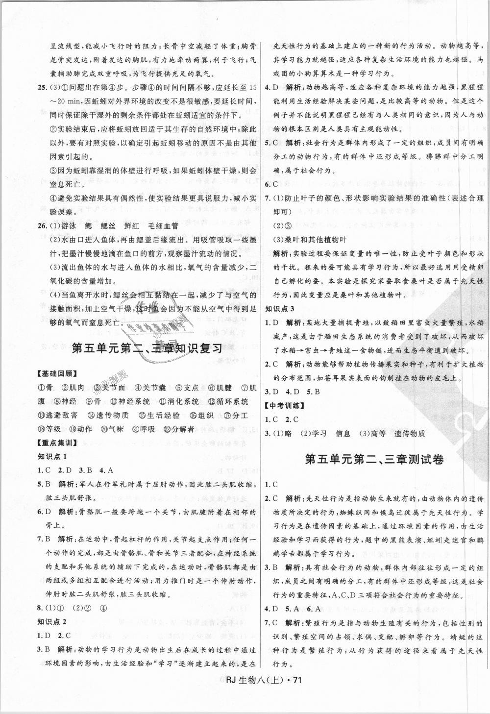 2018年奪冠百分百初中優(yōu)化測(cè)試卷八年級(jí)生物上冊(cè)人教版 第3頁(yè)