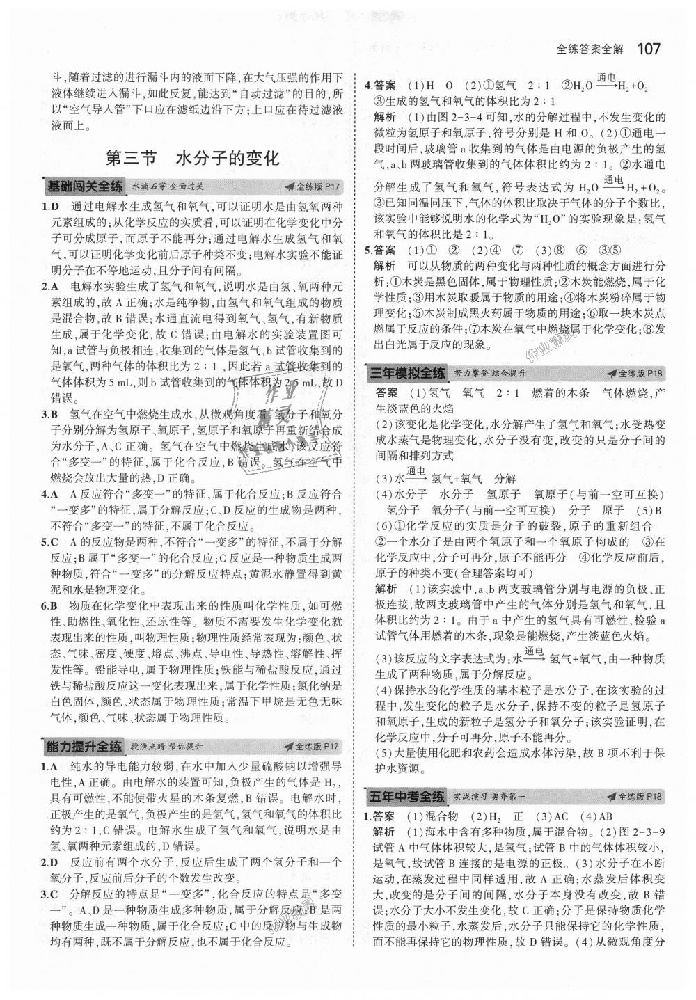 2018年5年中考3年模擬初中化學八年級全一冊魯教版山東專版 第8頁