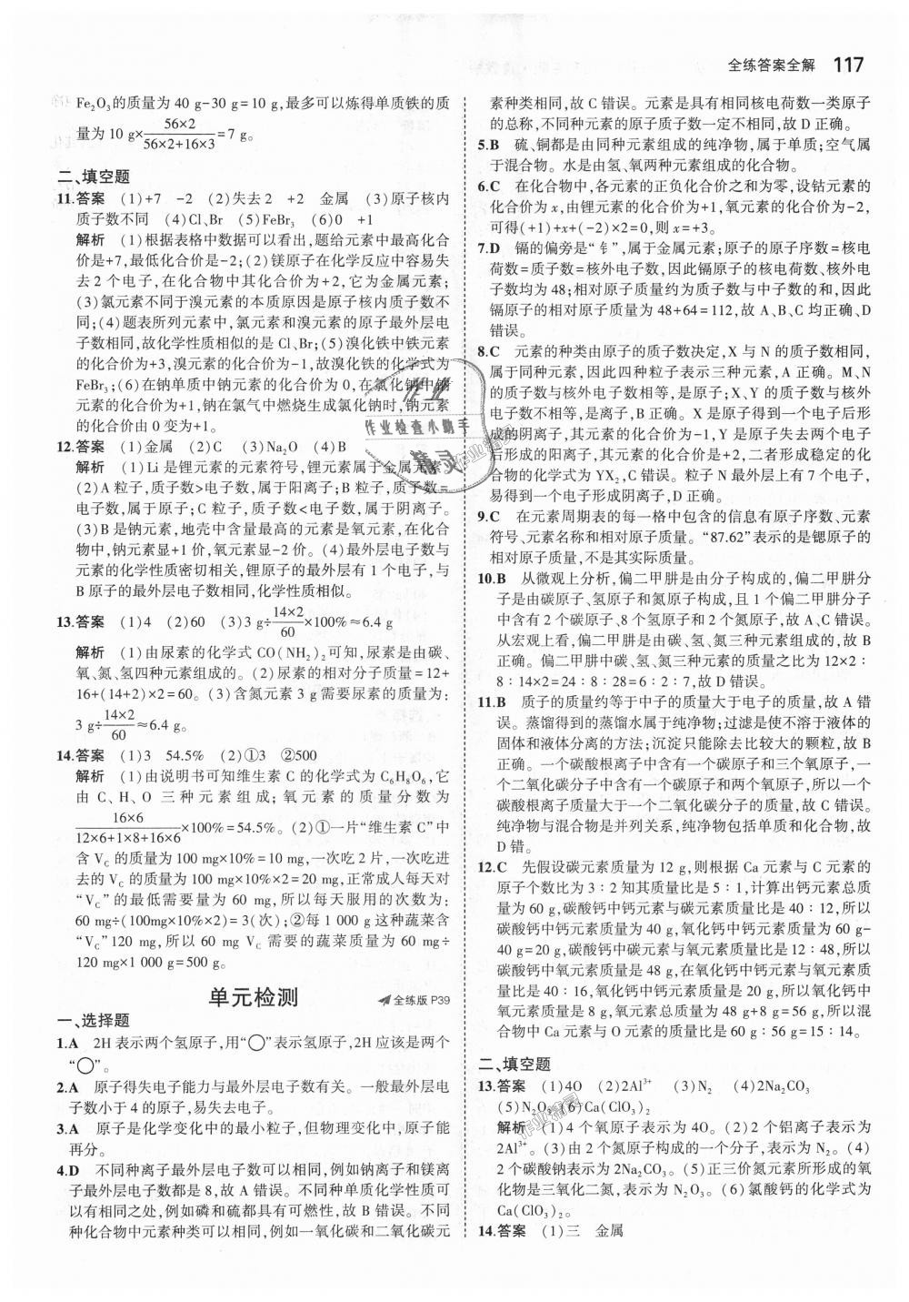 2018年5年中考3年模擬初中化學(xué)八年級全一冊魯教版山東專版 第18頁