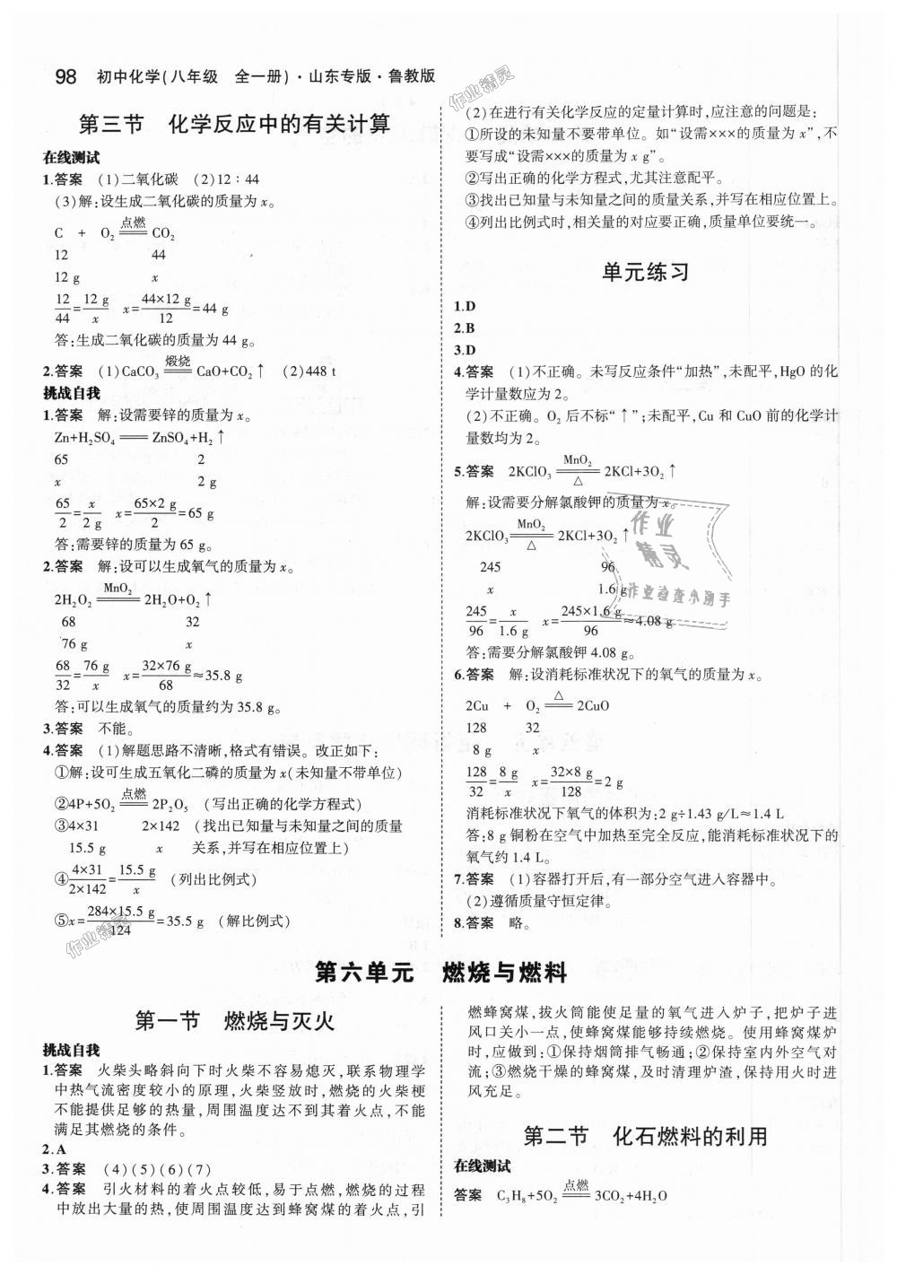 2018年5年中考3年模擬初中化學(xué)八年級(jí)全一冊(cè)魯教版山東專版 第47頁(yè)