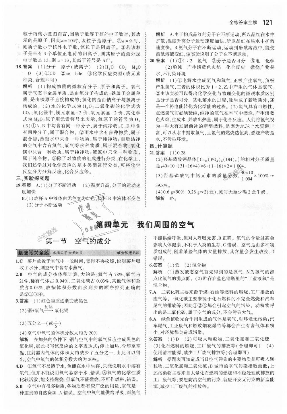 2018年5年中考3年模擬初中化學(xué)八年級(jí)全一冊(cè)魯教版山東專版 第22頁(yè)