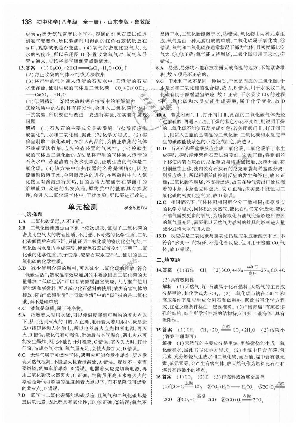 2018年5年中考3年模擬初中化學(xué)八年級全一冊魯教版山東專版 第39頁