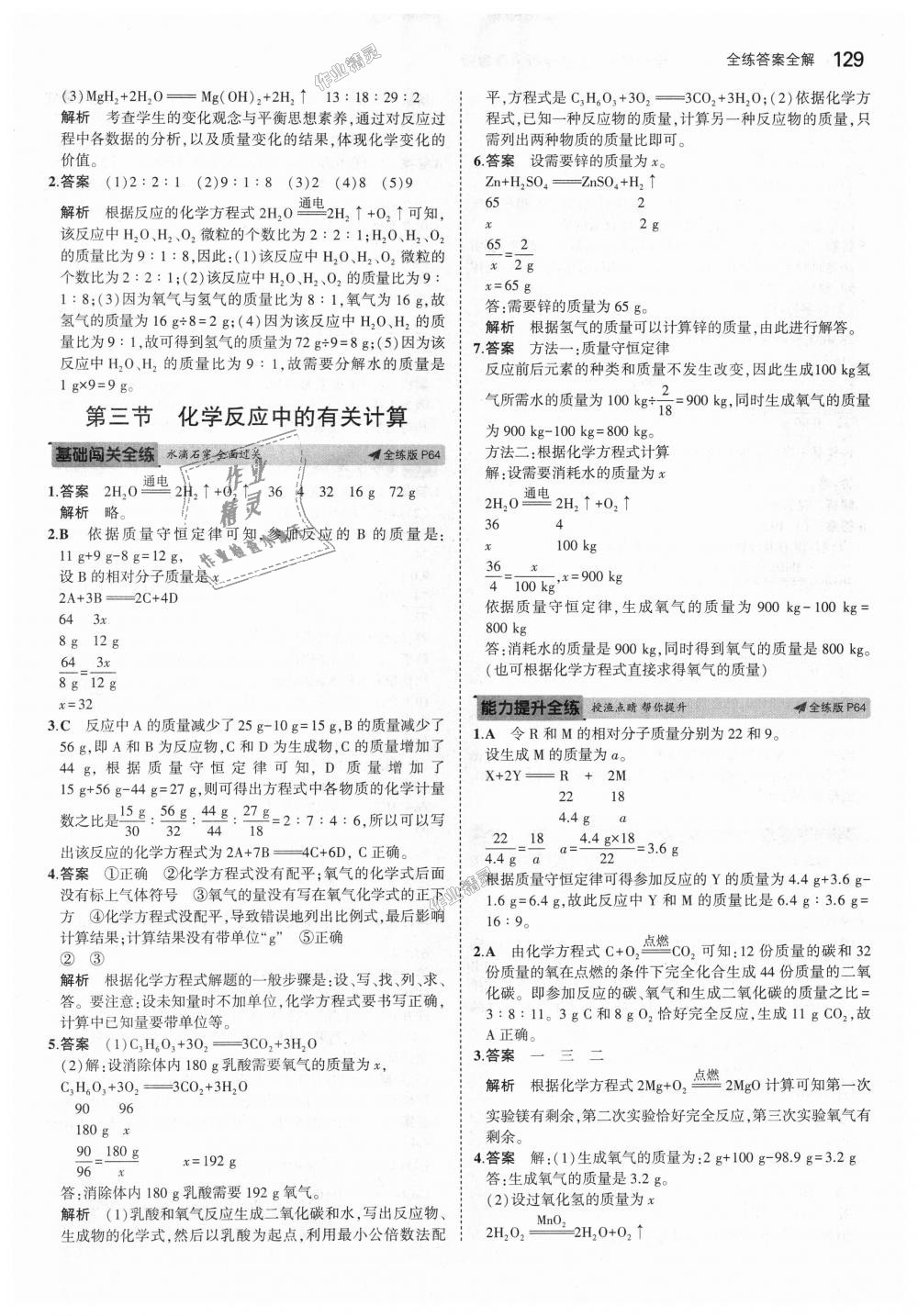 2018年5年中考3年模擬初中化學(xué)八年級(jí)全一冊(cè)魯教版山東專版 第30頁(yè)